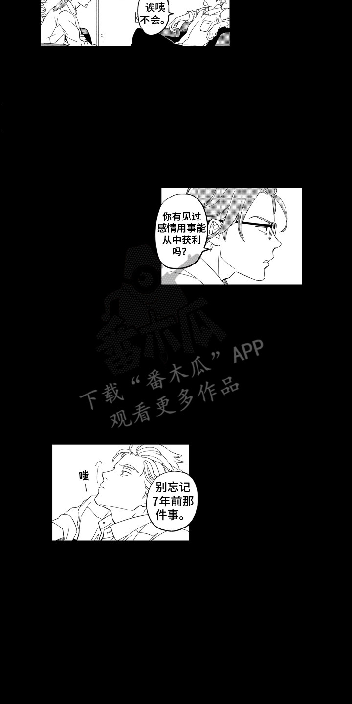 《无理要求》漫画最新章节第8章：拉开距离免费下拉式在线观看章节第【7】张图片