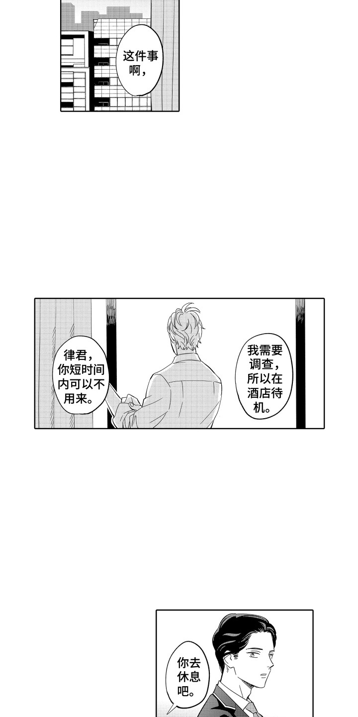 《无理要求》漫画最新章节第8章：拉开距离免费下拉式在线观看章节第【2】张图片