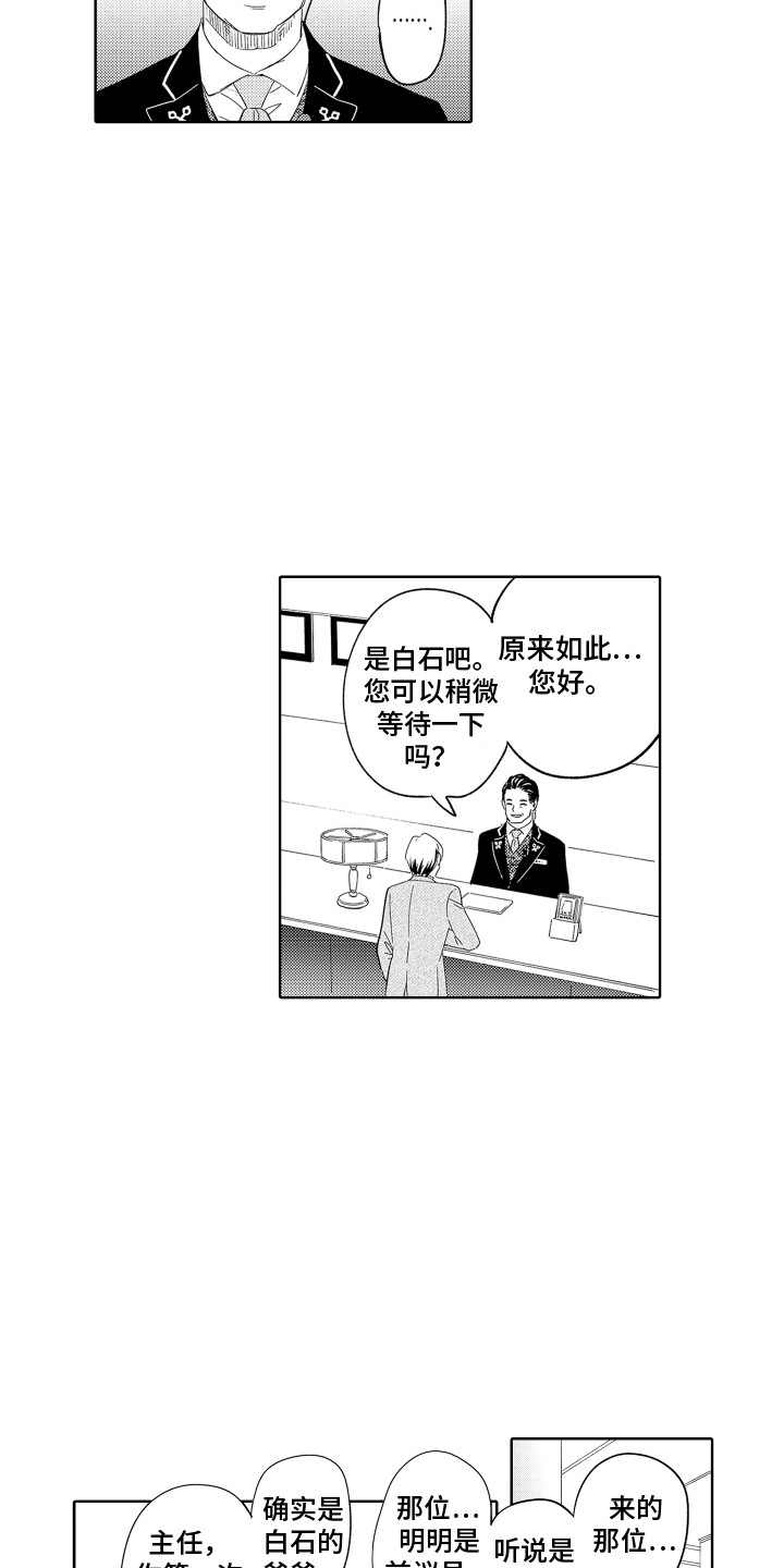 《无理要求》漫画最新章节第10章：议员先生 免费下拉式在线观看章节第【7】张图片