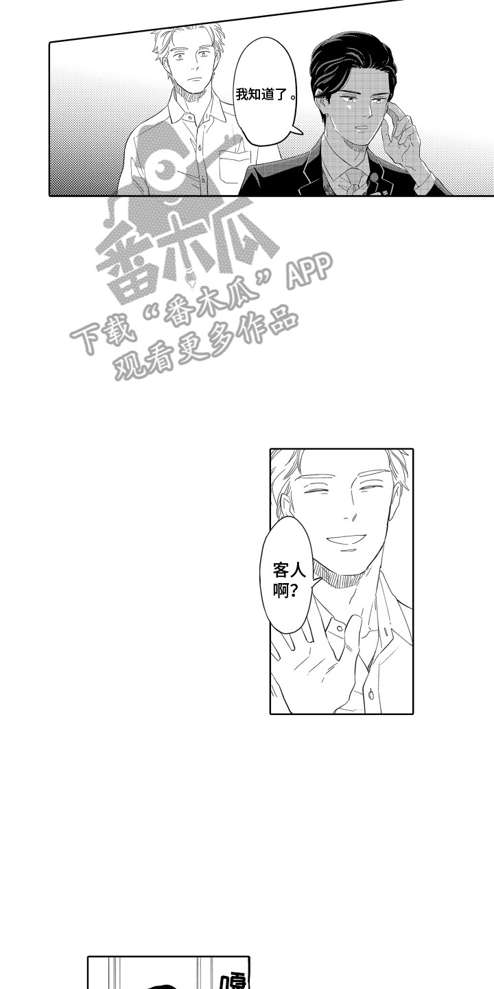 《无理要求》漫画最新章节第10章：议员先生 免费下拉式在线观看章节第【2】张图片