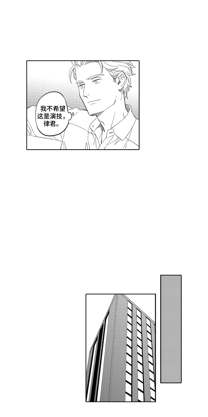 《无理要求》漫画最新章节第10章：议员先生 免费下拉式在线观看章节第【10】张图片