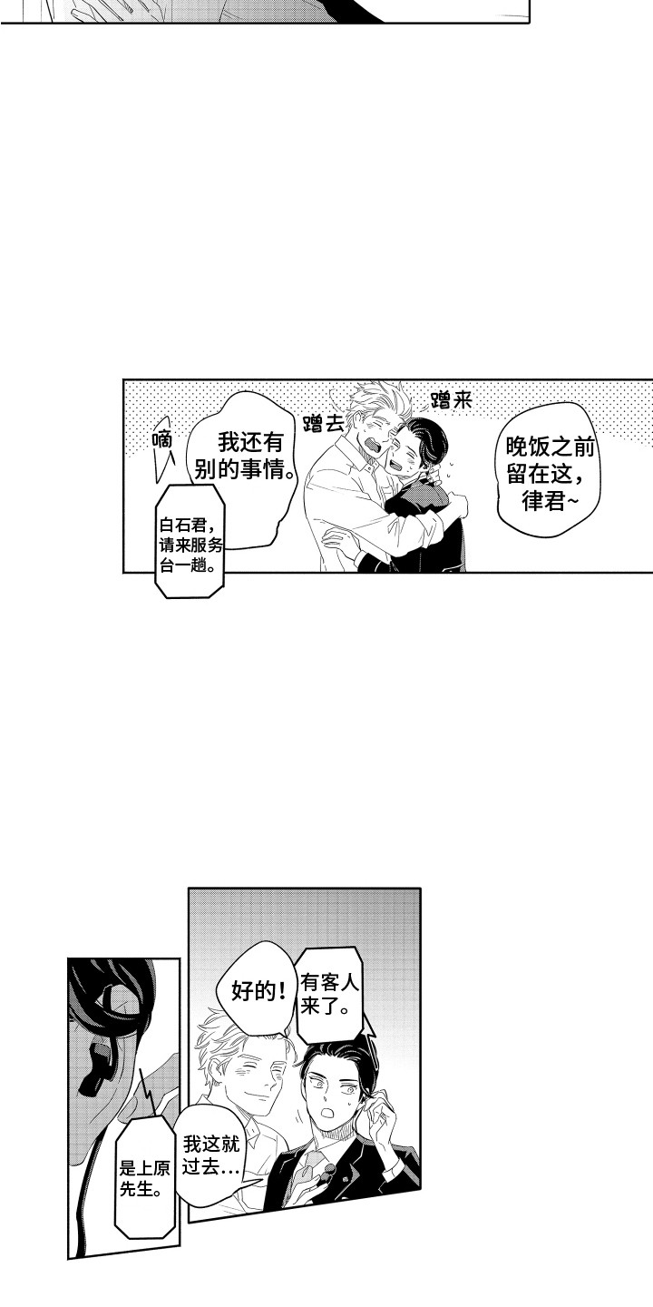 《无理要求》漫画最新章节第10章：议员先生 免费下拉式在线观看章节第【4】张图片