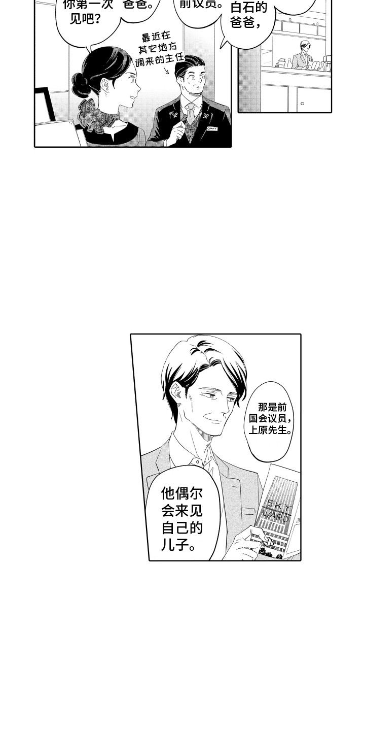 《无理要求》漫画最新章节第10章：议员先生 免费下拉式在线观看章节第【6】张图片