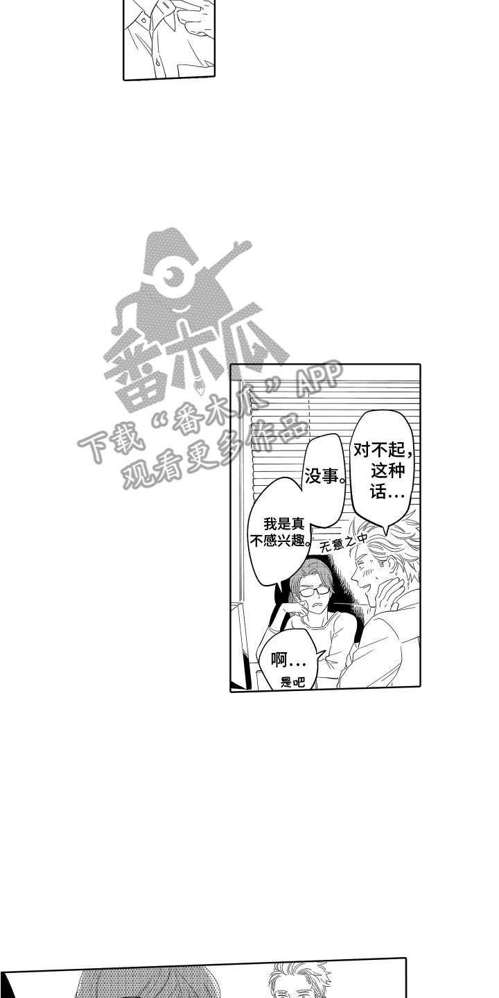 《无理要求》漫画最新章节第12章：替代品免费下拉式在线观看章节第【3】张图片