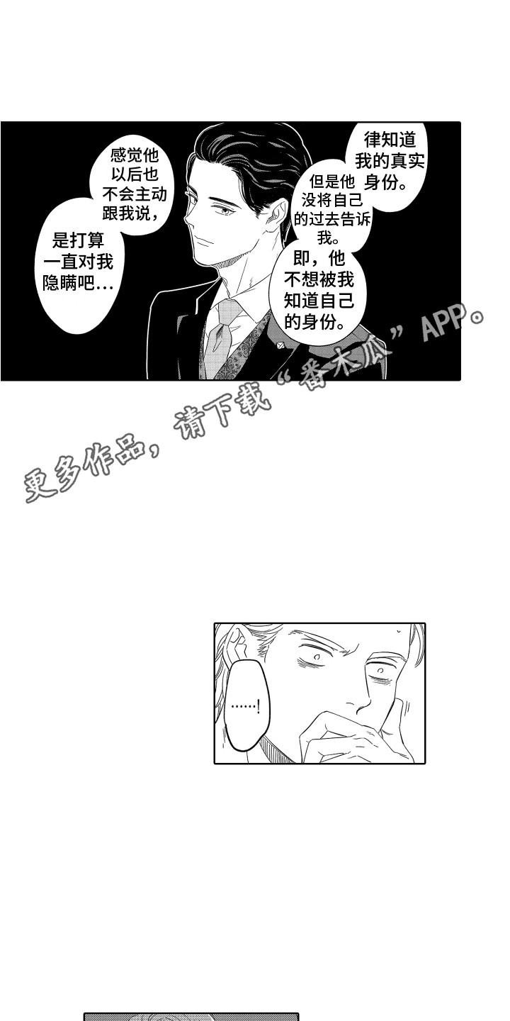 《无理要求》漫画最新章节第12章：替代品免费下拉式在线观看章节第【7】张图片