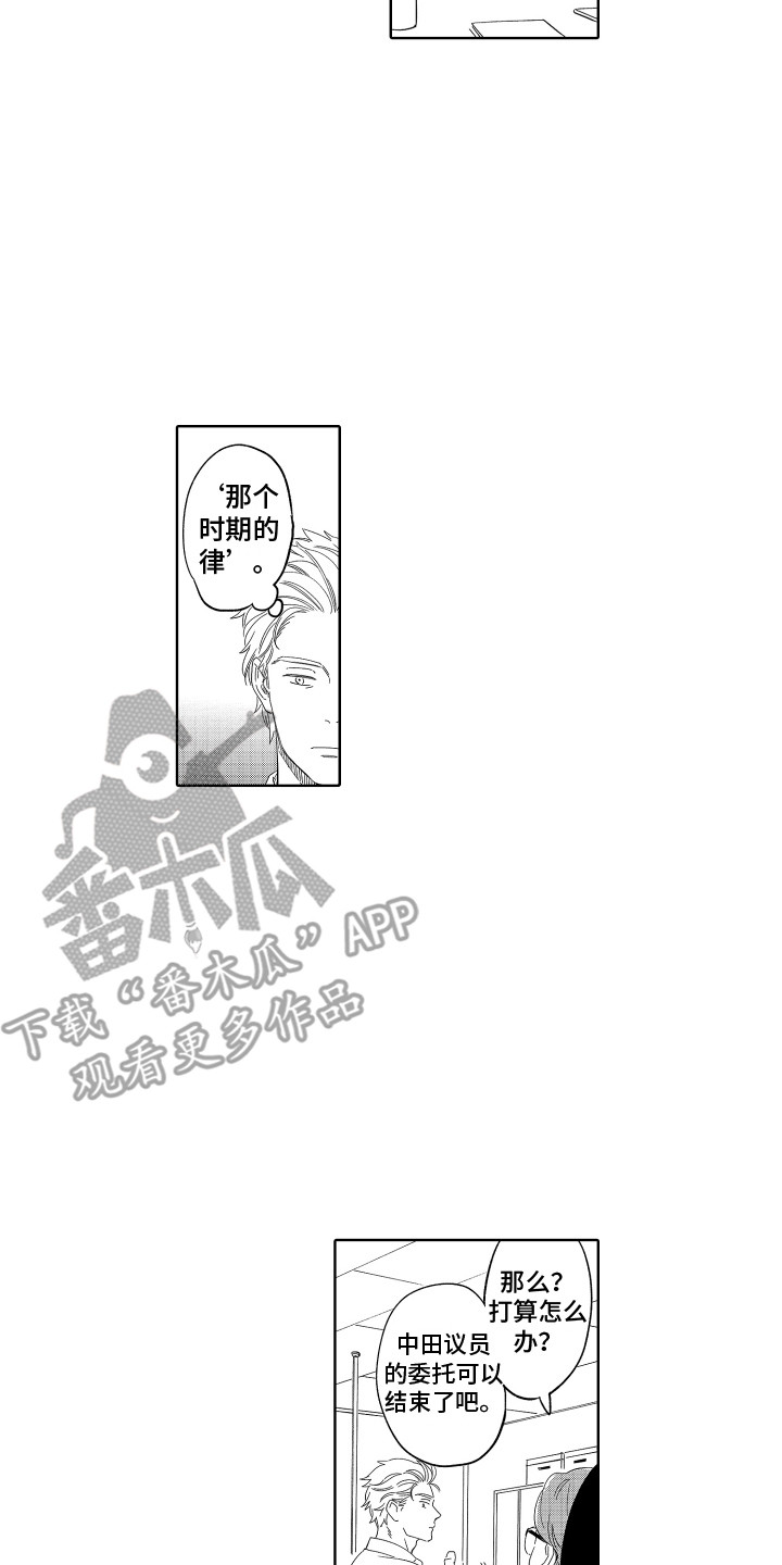 《无理要求》漫画最新章节第12章：替代品免费下拉式在线观看章节第【9】张图片