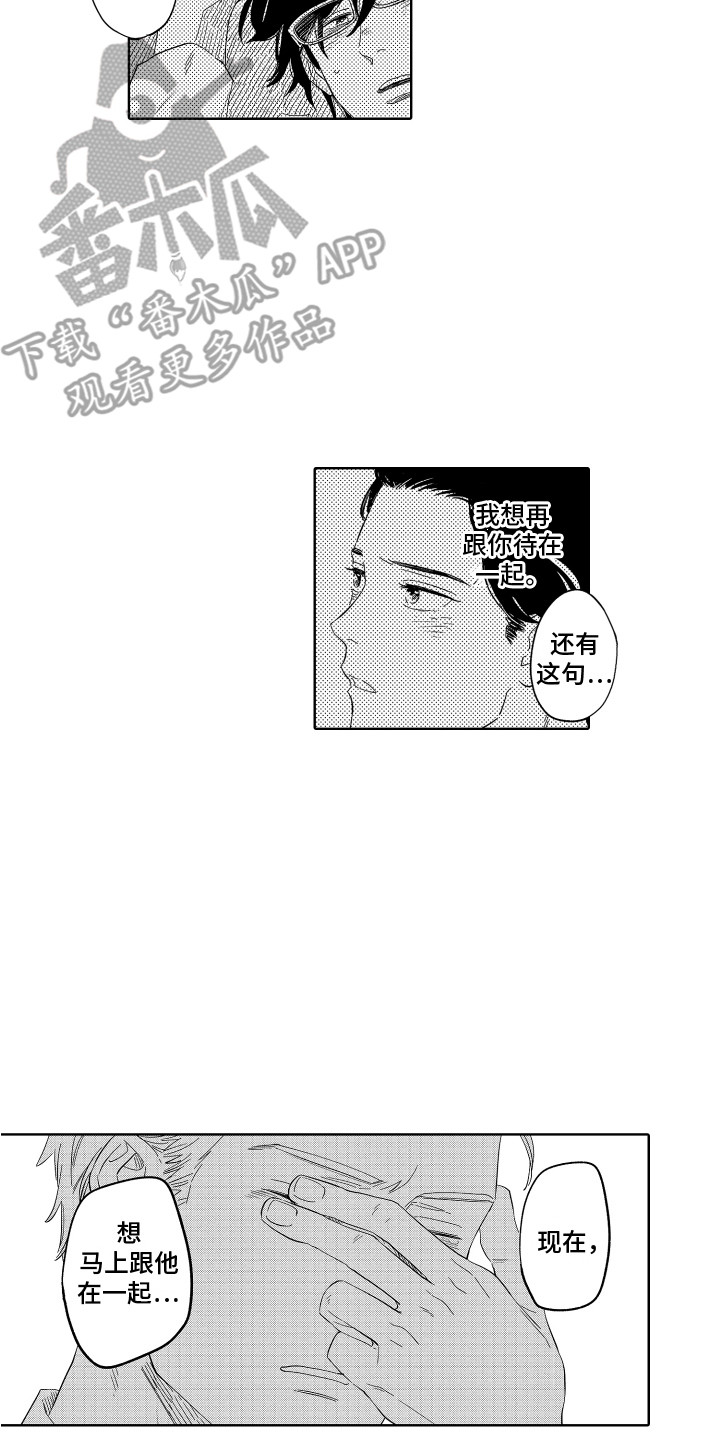 《无理要求》漫画最新章节第12章：替代品免费下拉式在线观看章节第【5】张图片