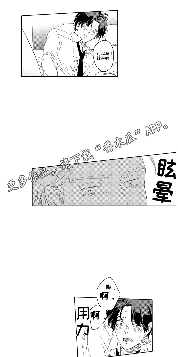 《无理要求》漫画最新章节第14章：不用犹豫 免费下拉式在线观看章节第【4】张图片