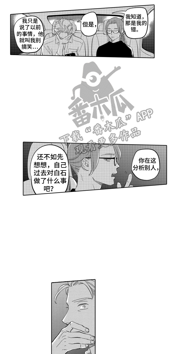 《无理要求》漫画最新章节第16章：离开免费下拉式在线观看章节第【3】张图片