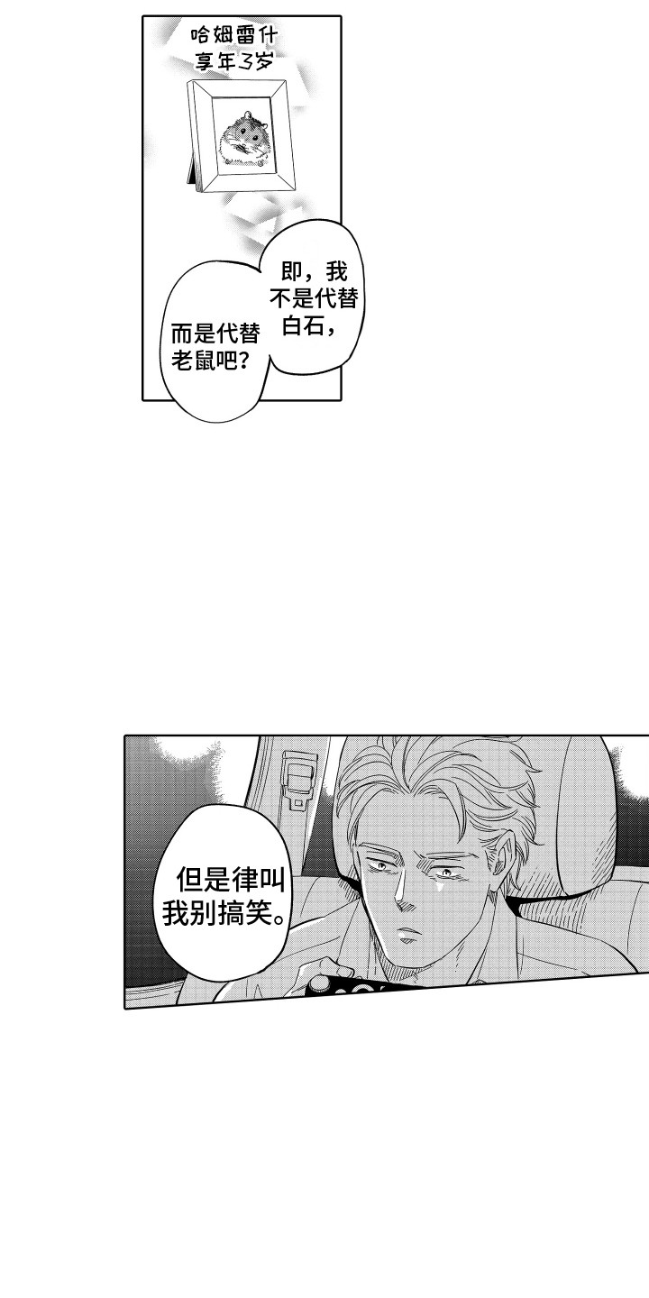 《无理要求》漫画最新章节第16章：离开免费下拉式在线观看章节第【4】张图片