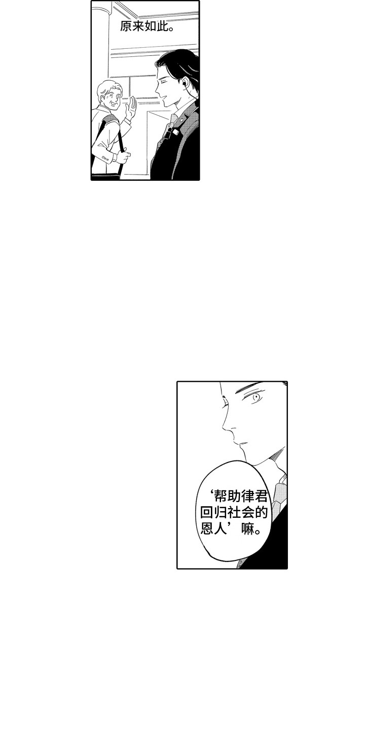 《无理要求》漫画最新章节第19章：恩人 免费下拉式在线观看章节第【3】张图片