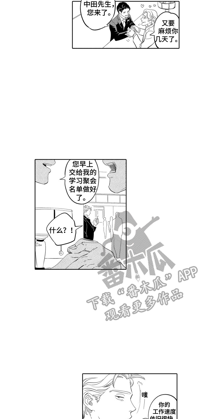 《无理要求》漫画最新章节第19章：恩人 免费下拉式在线观看章节第【7】张图片