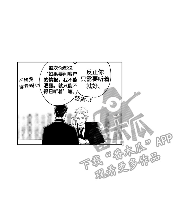 《无理要求》漫画最新章节第19章：恩人 免费下拉式在线观看章节第【1】张图片