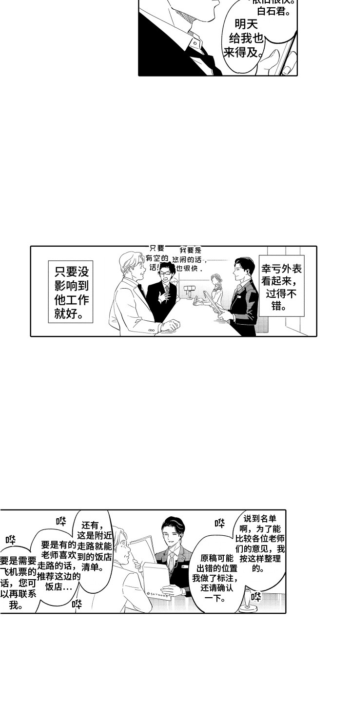 《无理要求》漫画最新章节第19章：恩人 免费下拉式在线观看章节第【6】张图片