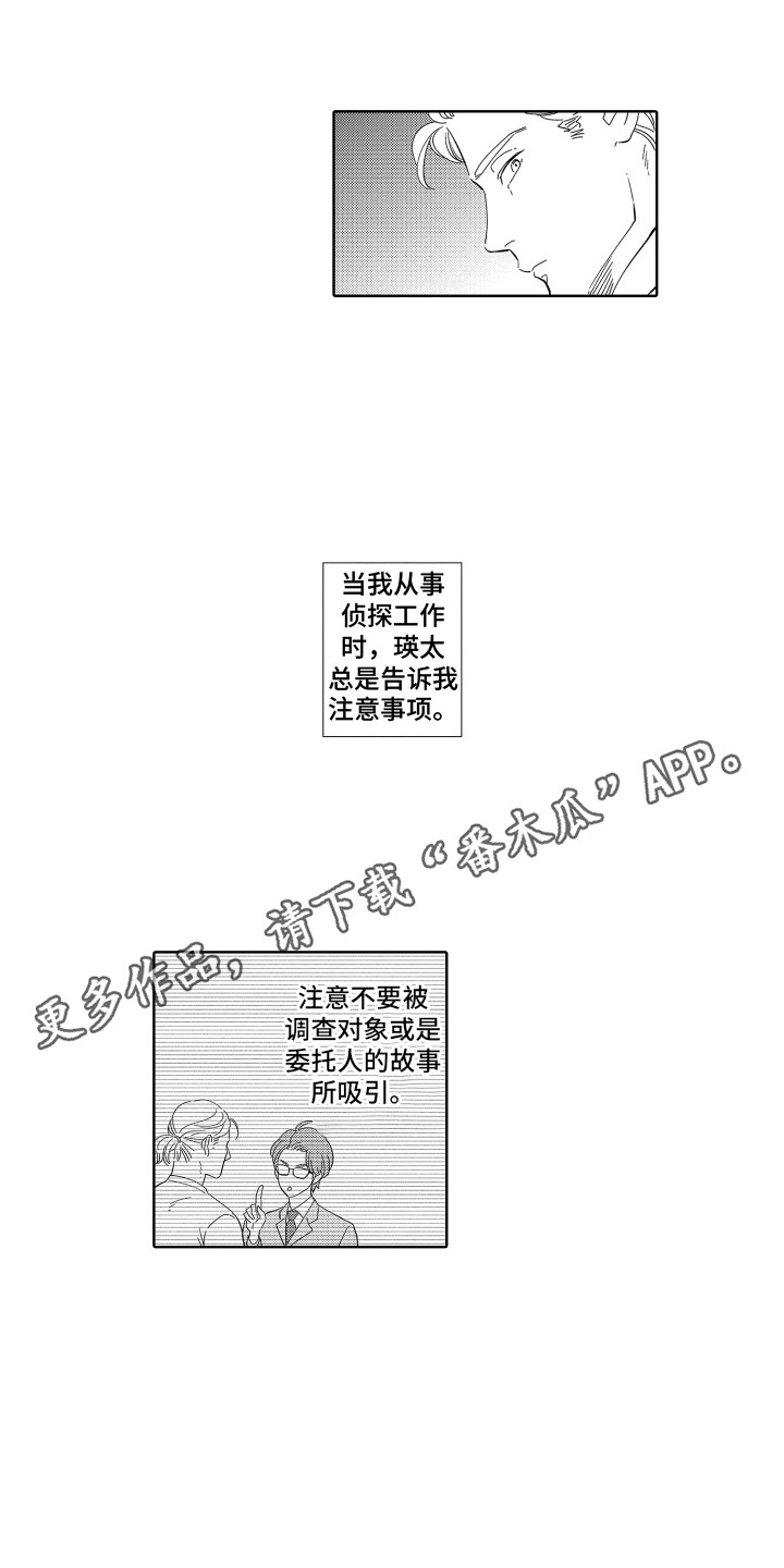 《无理要求》漫画最新章节第20章：一起外出免费下拉式在线观看章节第【7】张图片