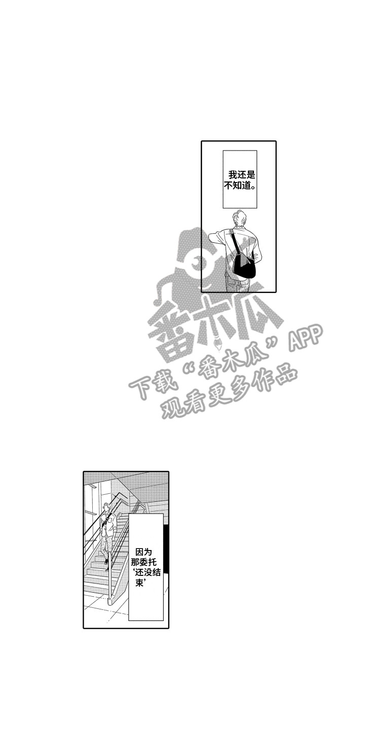 《无理要求》漫画最新章节第20章：一起外出免费下拉式在线观看章节第【5】张图片