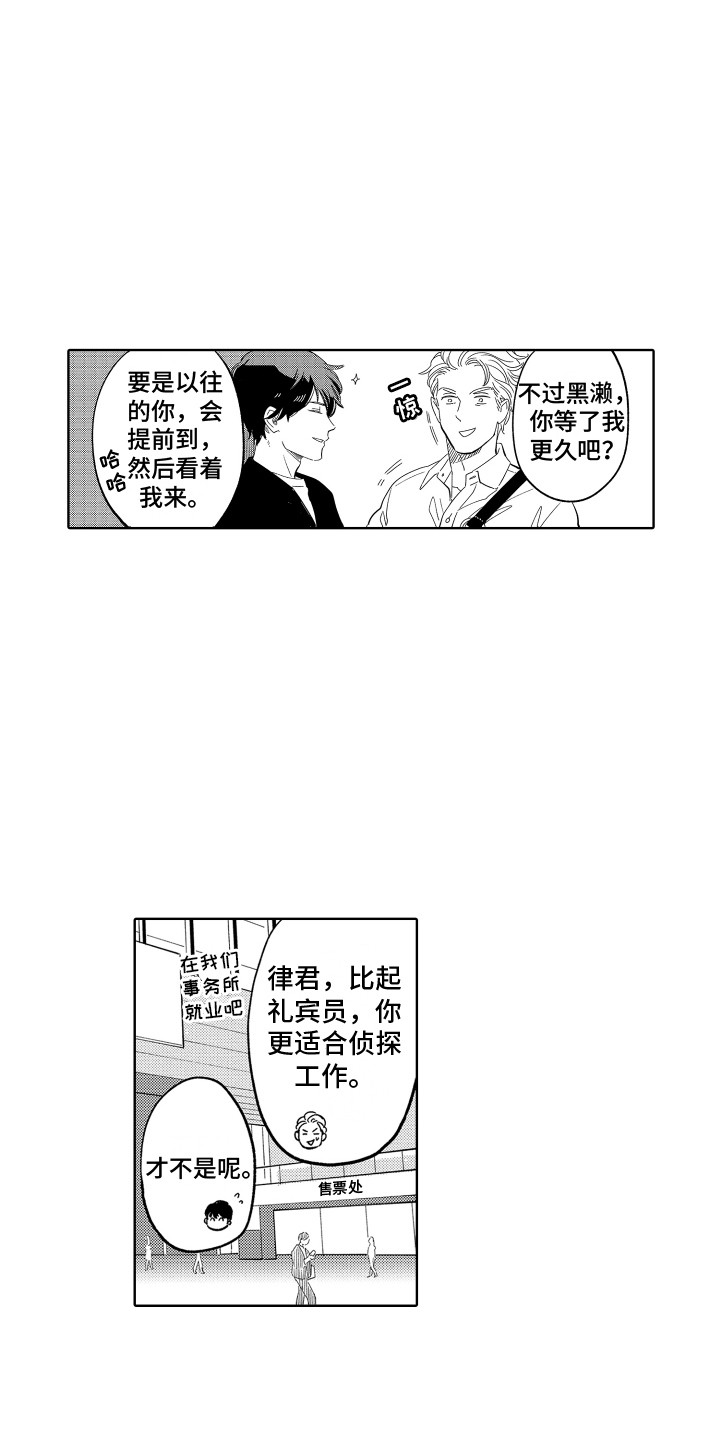 《无理要求》漫画最新章节第20章：一起外出免费下拉式在线观看章节第【2】张图片