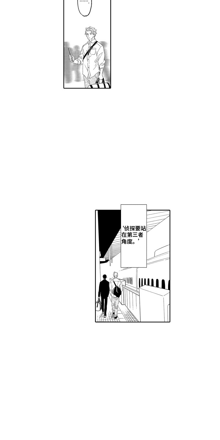 《无理要求》漫画最新章节第21章：旅行计划免费下拉式在线观看章节第【4】张图片