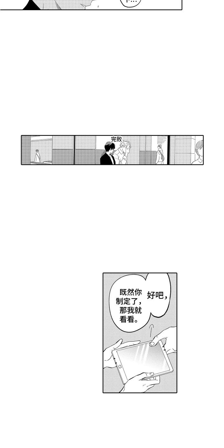 《无理要求》漫画最新章节第21章：旅行计划免费下拉式在线观看章节第【10】张图片