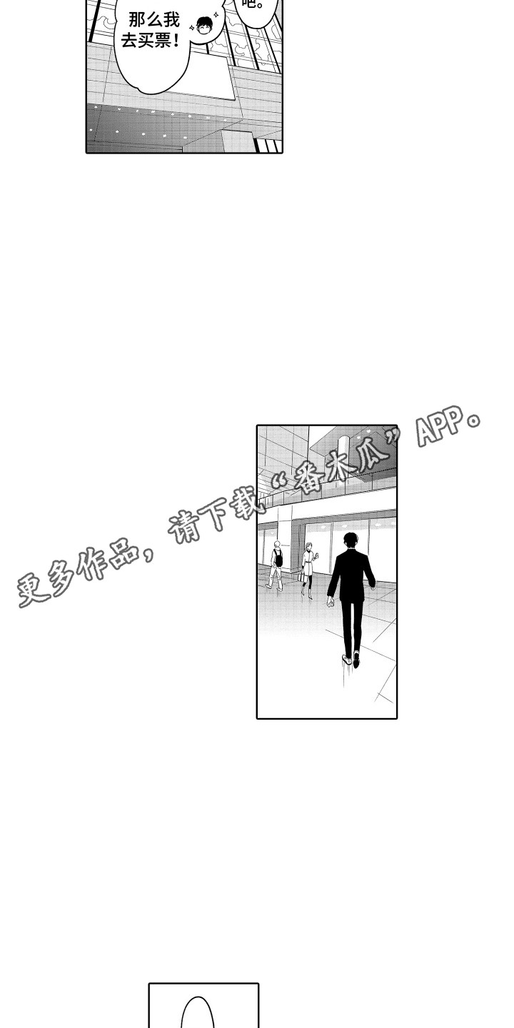 《无理要求》漫画最新章节第21章：旅行计划免费下拉式在线观看章节第【5】张图片