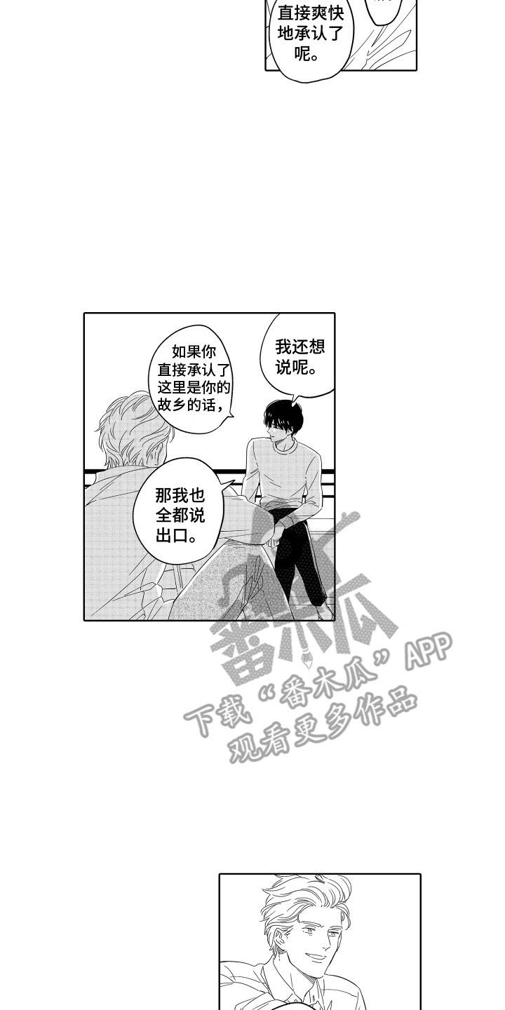 《无理要求》漫画最新章节第22章：故乡免费下拉式在线观看章节第【8】张图片