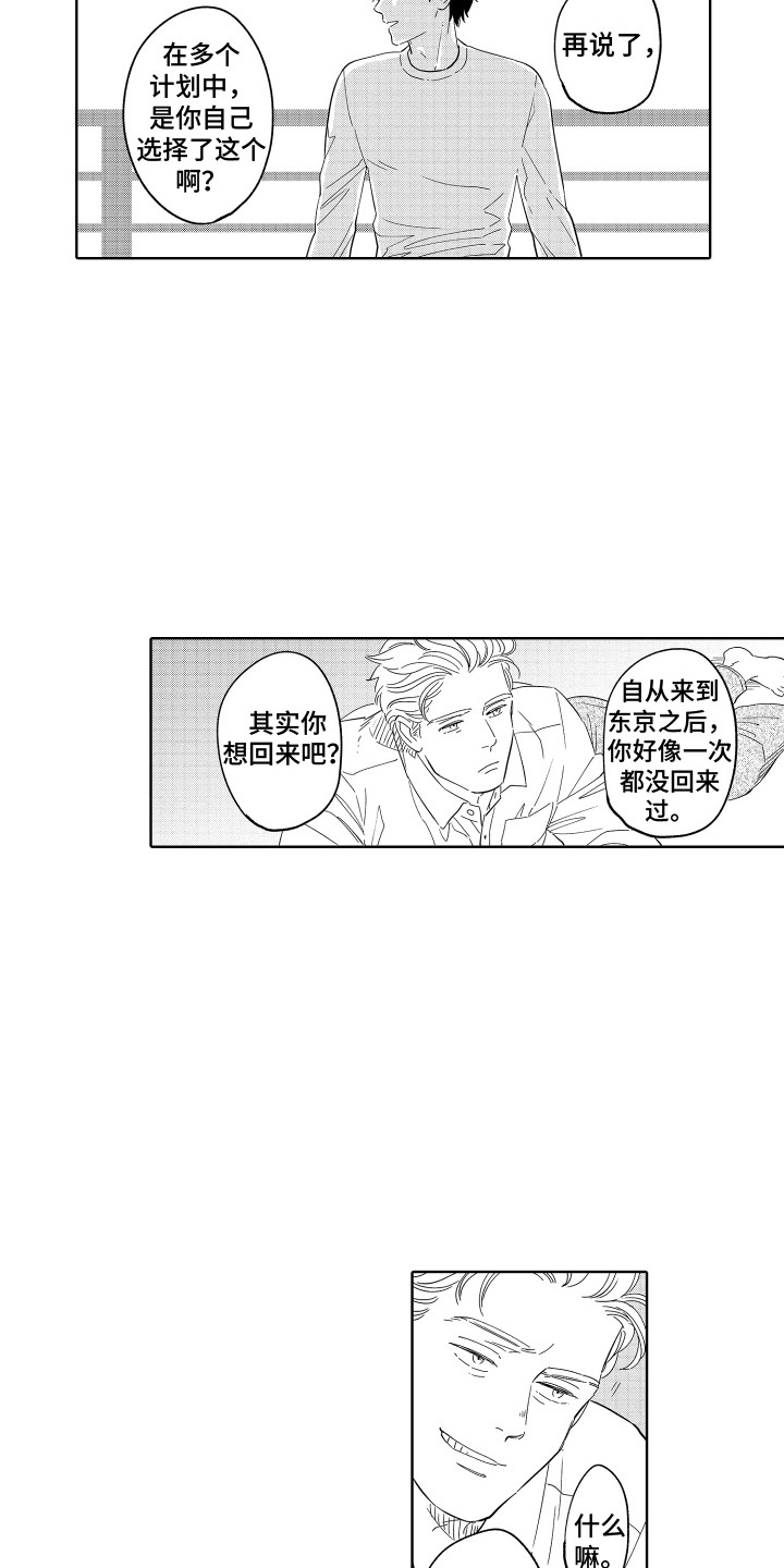 《无理要求》漫画最新章节第22章：故乡免费下拉式在线观看章节第【9】张图片