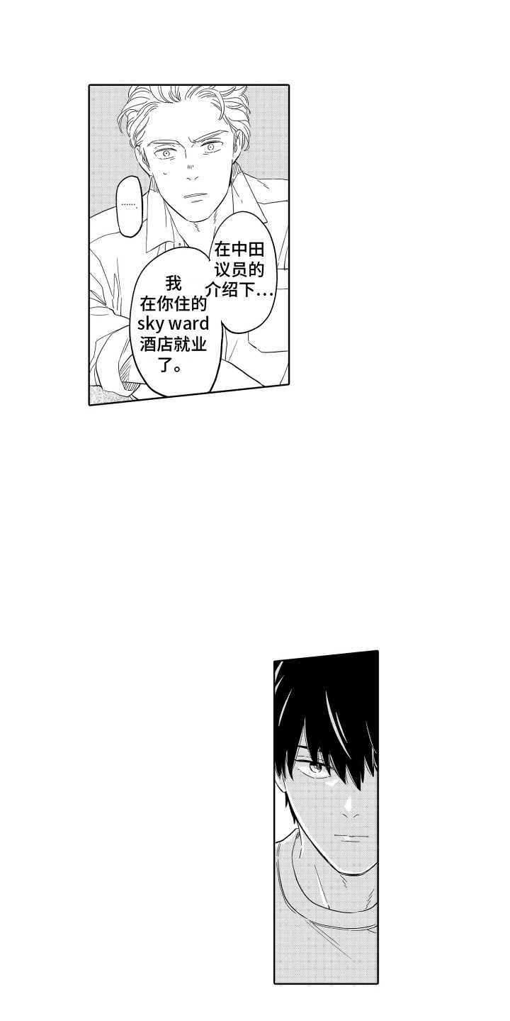 《无理要求》漫画最新章节第22章：故乡免费下拉式在线观看章节第【4】张图片