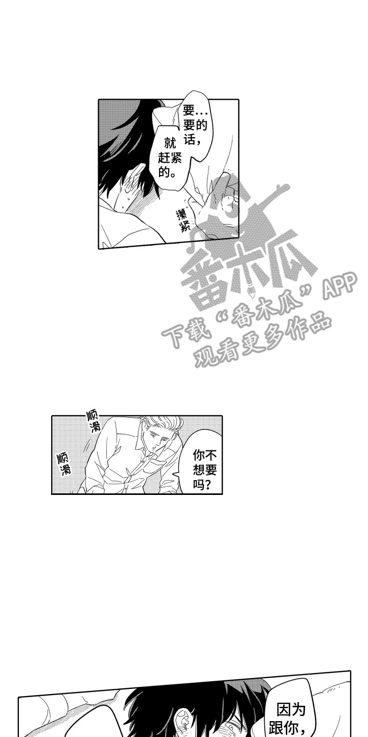 《无理要求》漫画最新章节第24章：依旧喜欢 免费下拉式在线观看章节第【10】张图片