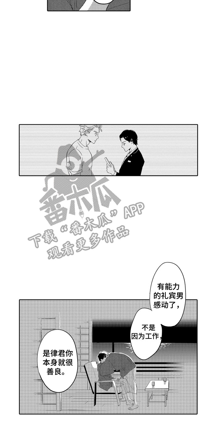 《无理要求》漫画最新章节第27章：为你哭泣 免费下拉式在线观看章节第【9】张图片