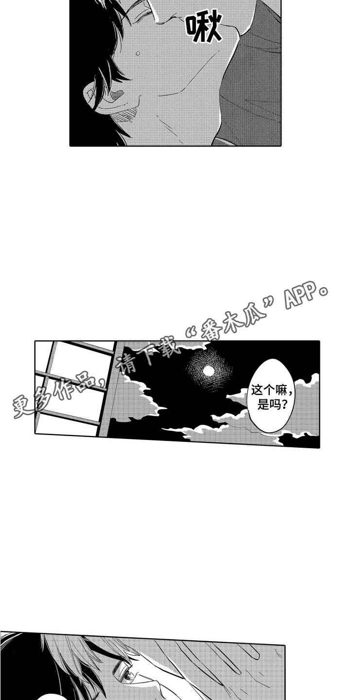 《无理要求》漫画最新章节第27章：为你哭泣 免费下拉式在线观看章节第【7】张图片