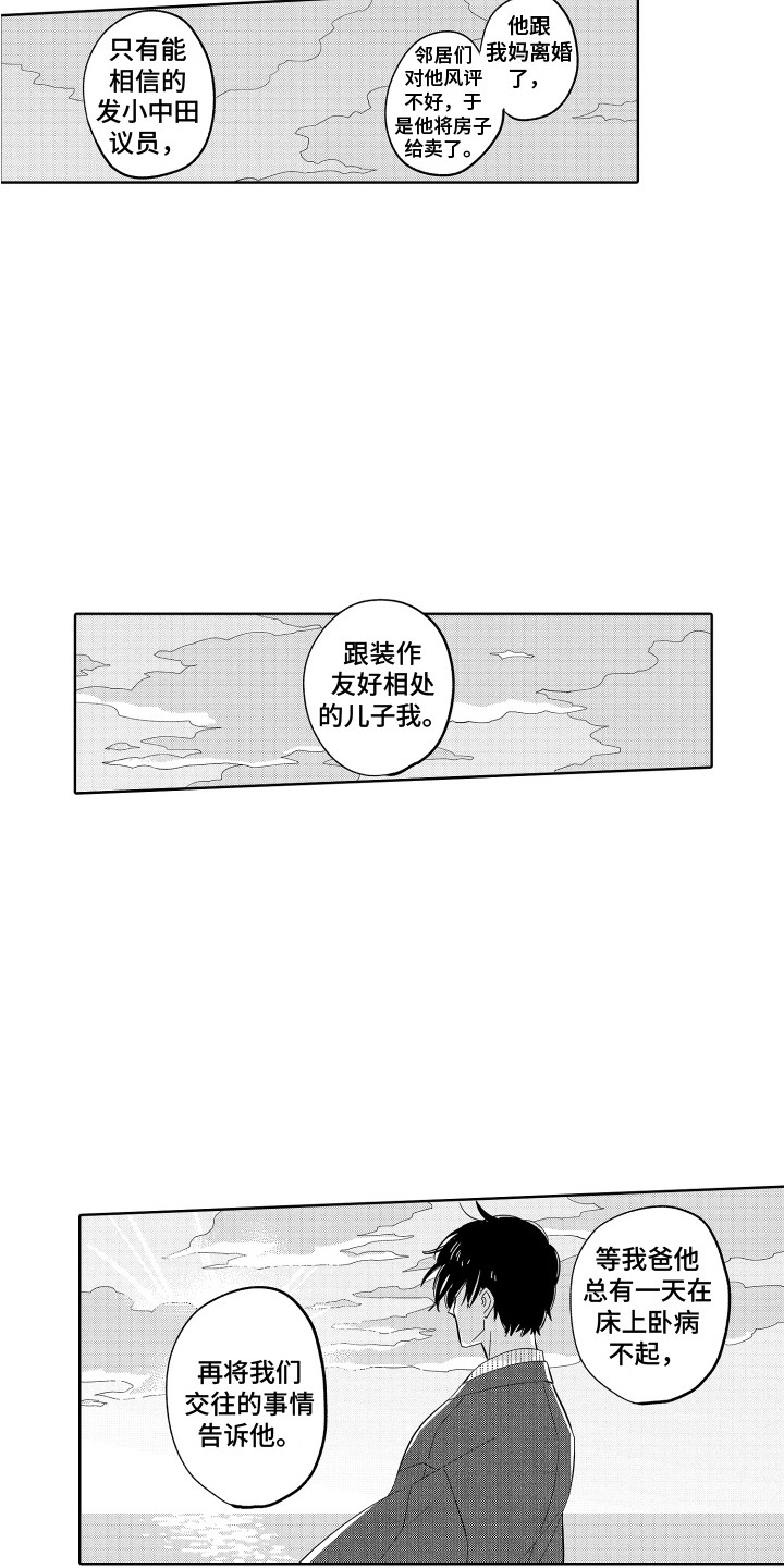 《无理要求》漫画最新章节第28章：想要报仇免费下拉式在线观看章节第【8】张图片