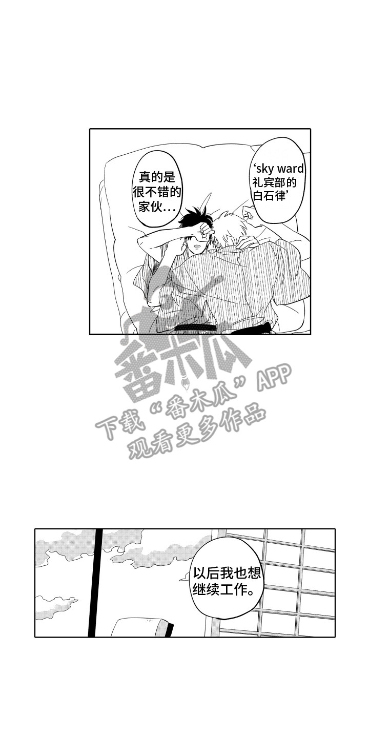 《无理要求》漫画最新章节第31章：珍贵之人 免费下拉式在线观看章节第【10】张图片