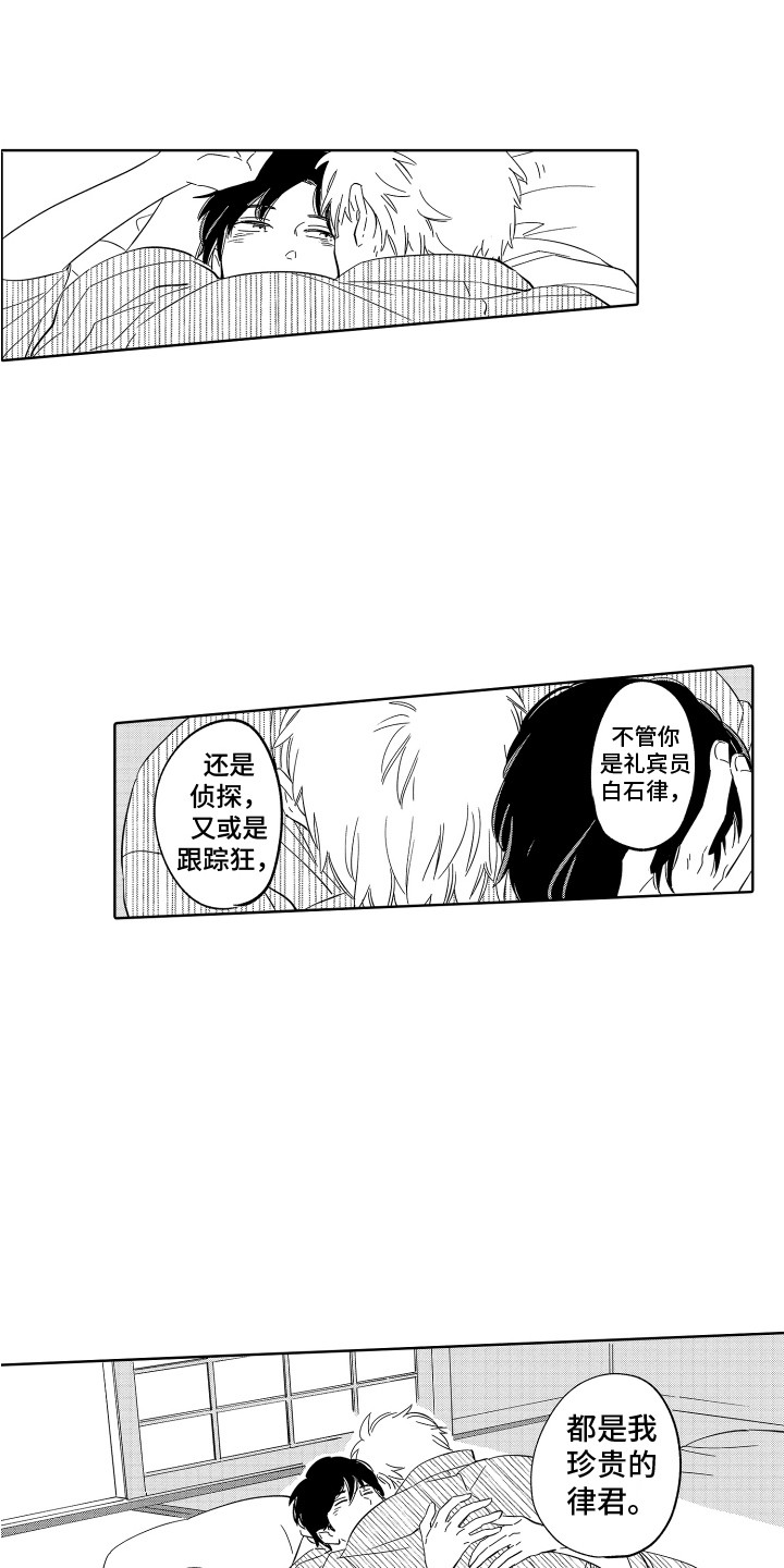 《无理要求》漫画最新章节第31章：珍贵之人 免费下拉式在线观看章节第【9】张图片