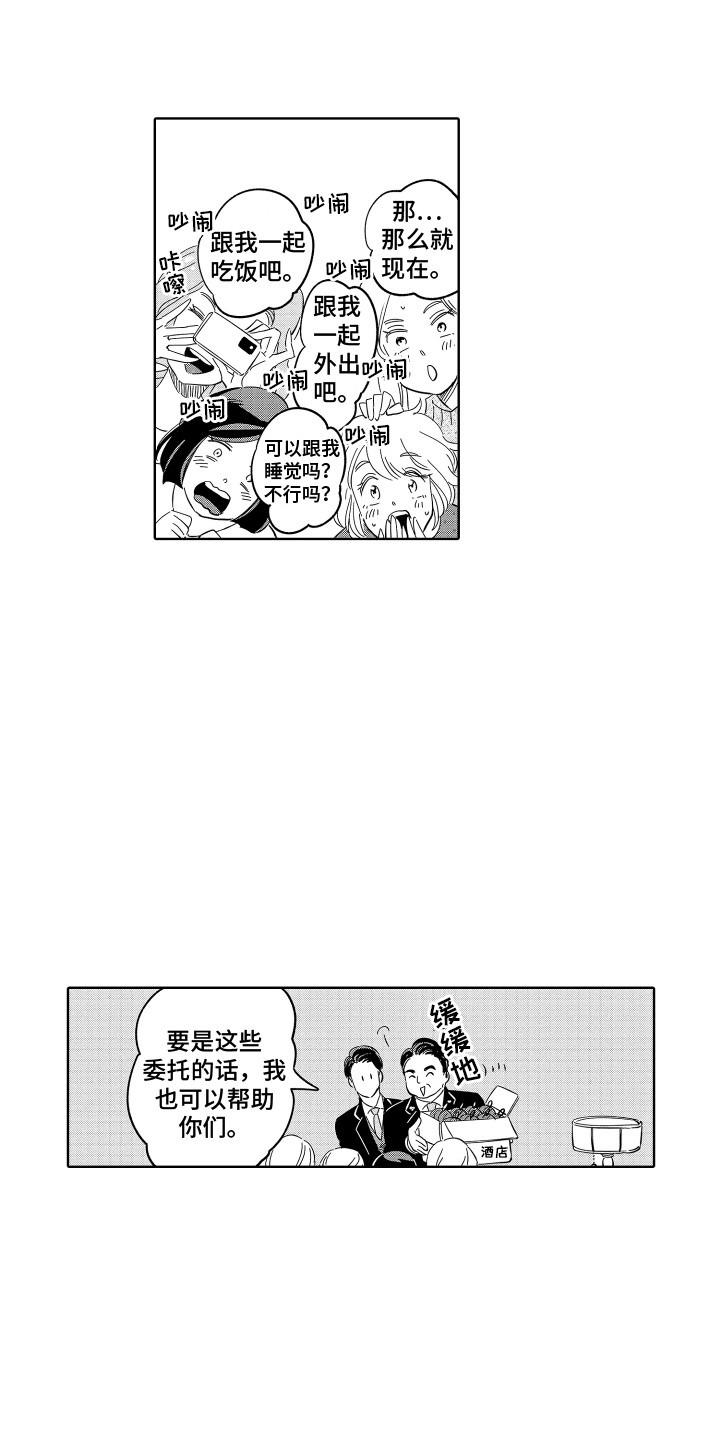 《无理要求》漫画最新章节第32章：玩偶 免费下拉式在线观看章节第【4】张图片