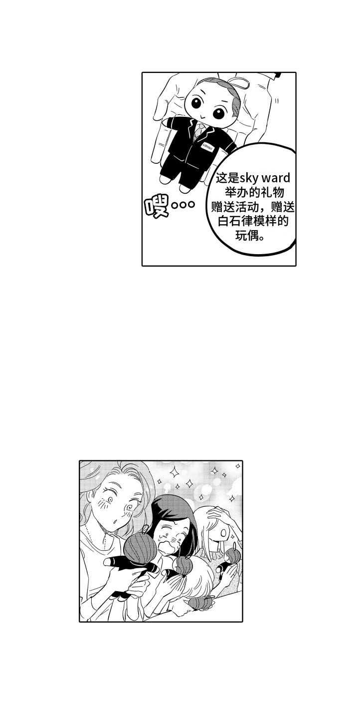 《无理要求》漫画最新章节第32章：玩偶 免费下拉式在线观看章节第【3】张图片