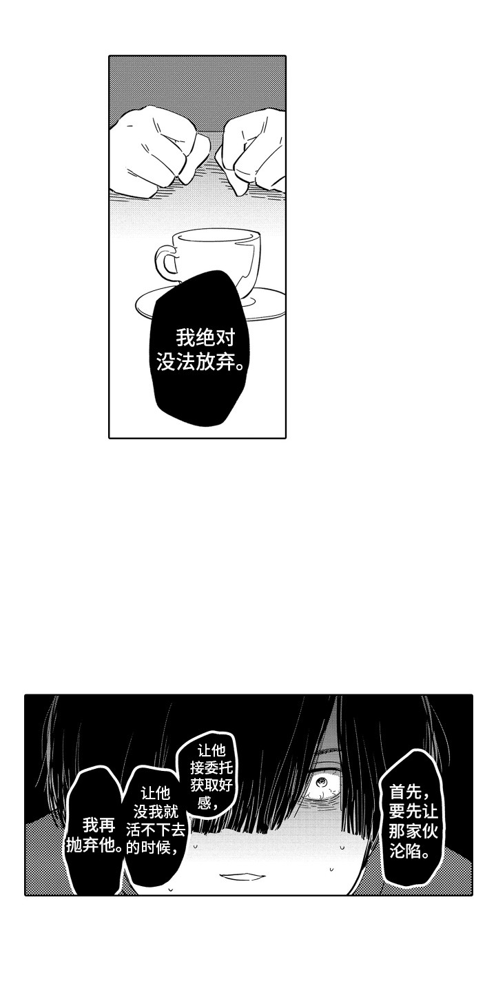 《无理要求》漫画最新章节第35章：【番外】长期计划免费下拉式在线观看章节第【5】张图片