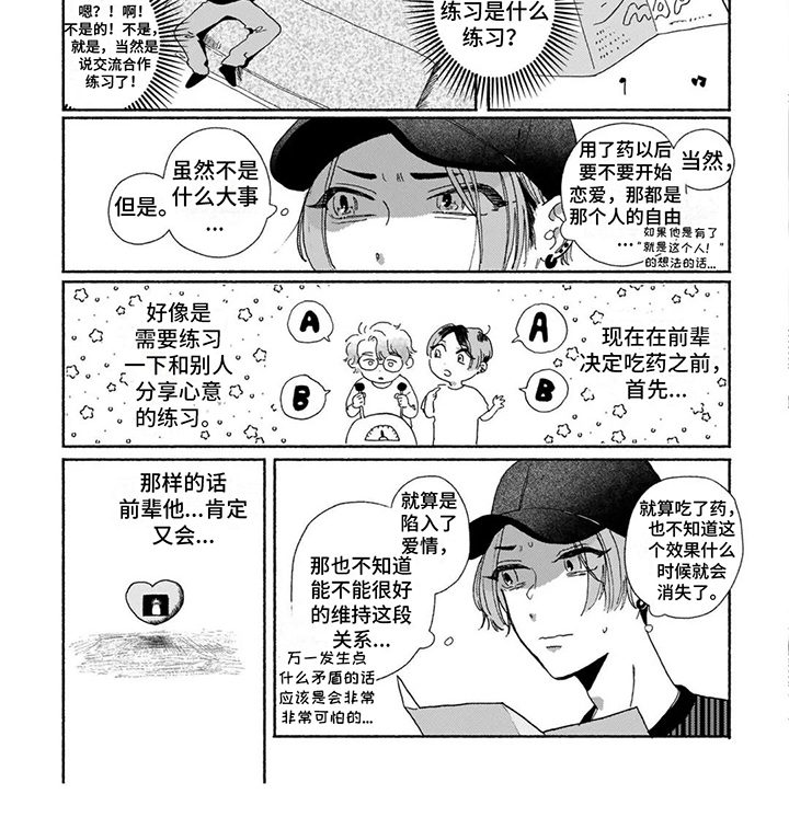 《爱情药剂》漫画最新章节第7章：好奇心免费下拉式在线观看章节第【1】张图片