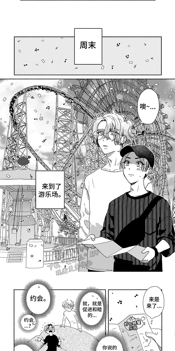 《爱情药剂》漫画最新章节第7章：好奇心免费下拉式在线观看章节第【2】张图片