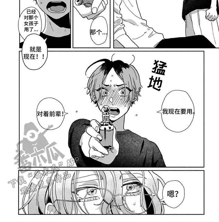 《爱情药剂》漫画最新章节第15章：心意免费下拉式在线观看章节第【1】张图片