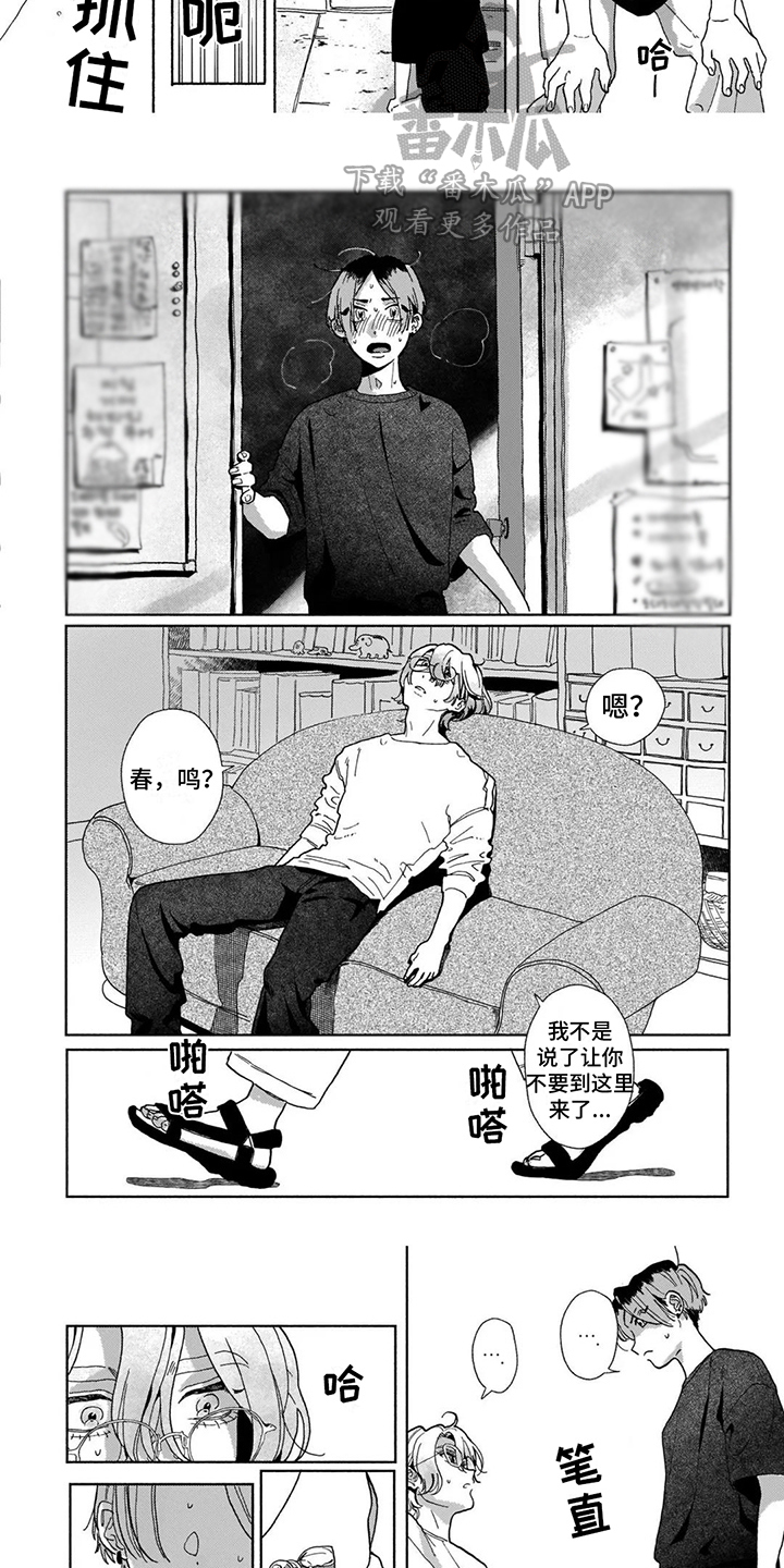 《爱情药剂》漫画最新章节第15章：心意免费下拉式在线观看章节第【2】张图片