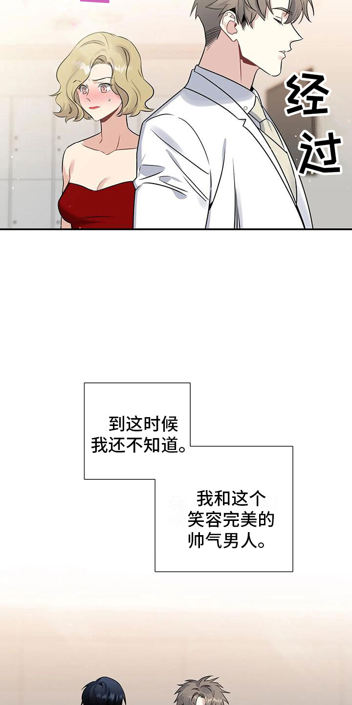 《一眼定情》漫画最新章节第1章：派对序幕免费下拉式在线观看章节第【2】张图片