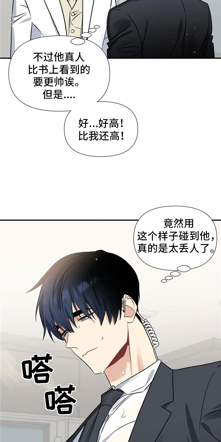 《一眼定情》漫画最新章节第1章：派对序幕免费下拉式在线观看章节第【6】张图片