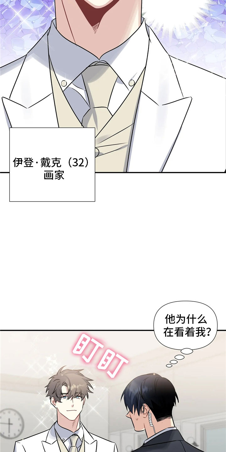 《一眼定情》漫画最新章节第1章：派对序幕免费下拉式在线观看章节第【7】张图片