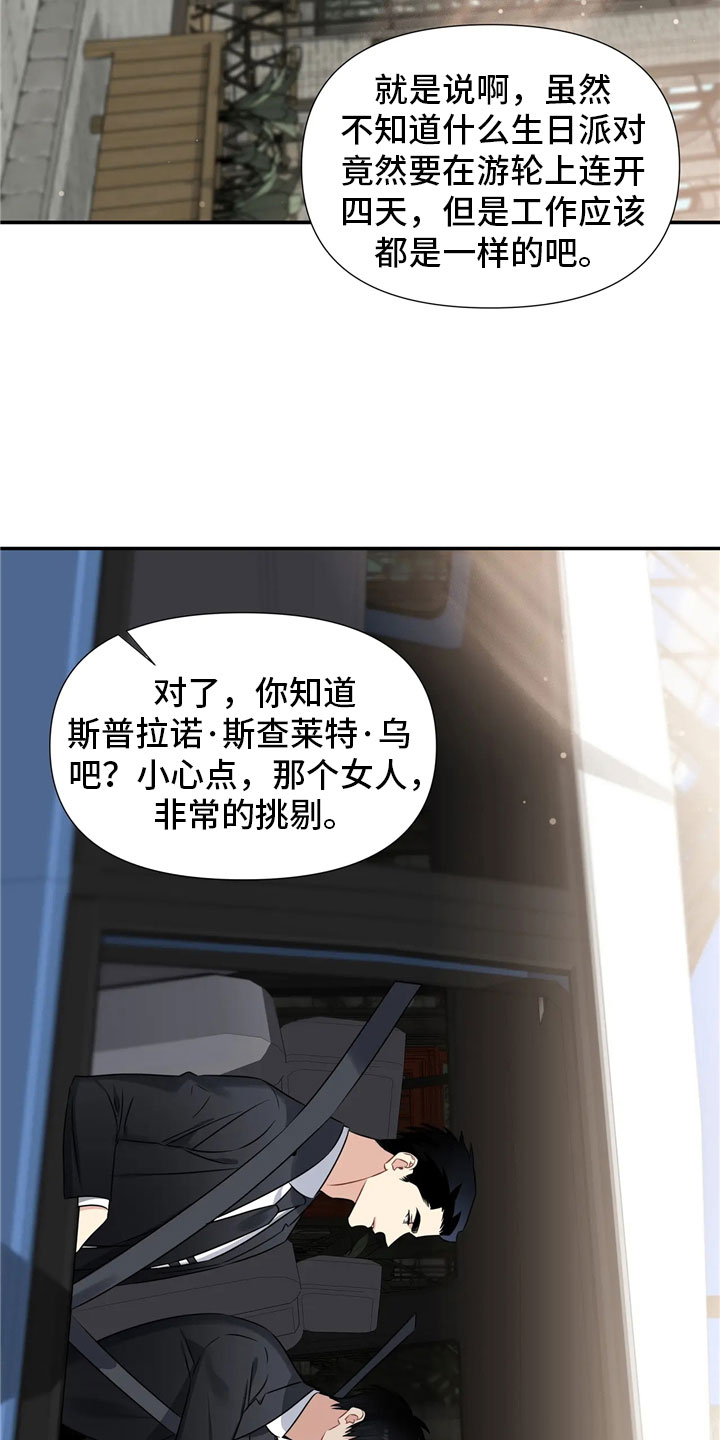 《一眼定情》漫画最新章节第1章：派对序幕免费下拉式在线观看章节第【15】张图片