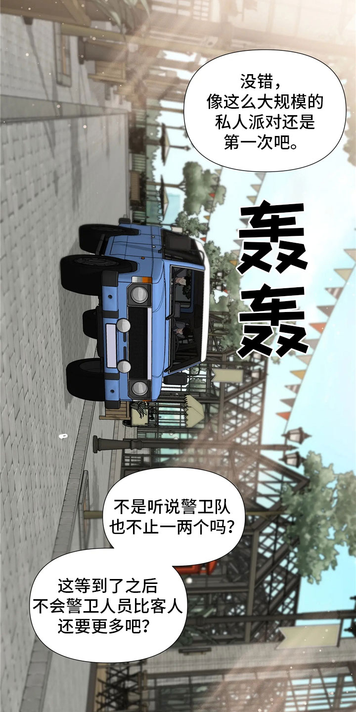 《一眼定情》漫画最新章节第1章：派对序幕免费下拉式在线观看章节第【16】张图片