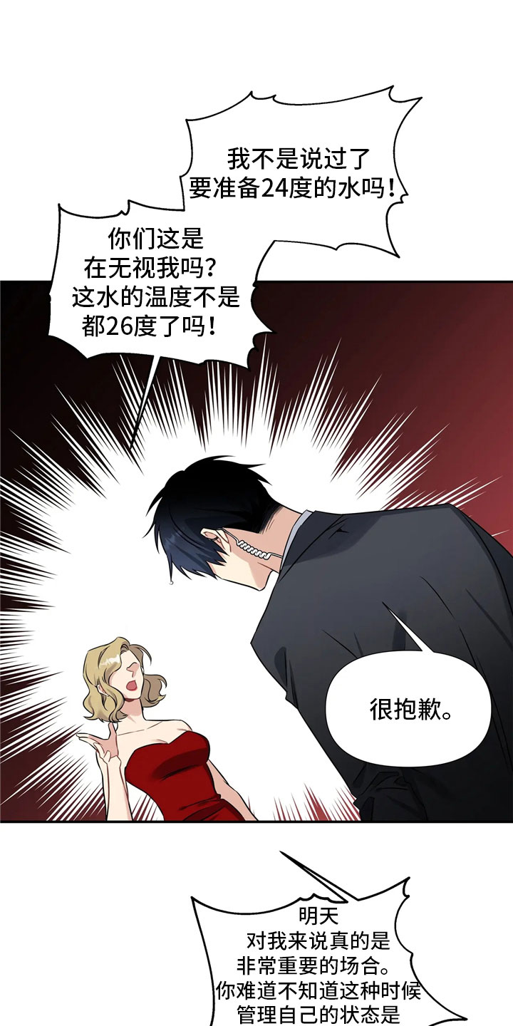 《一眼定情》漫画最新章节第1章：派对序幕免费下拉式在线观看章节第【11】张图片