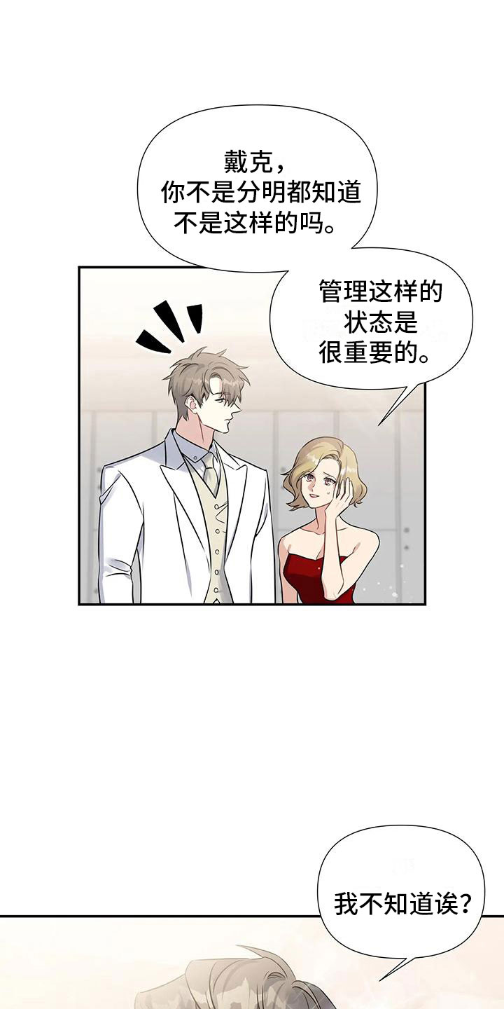 《一眼定情》漫画最新章节第1章：派对序幕免费下拉式在线观看章节第【4】张图片