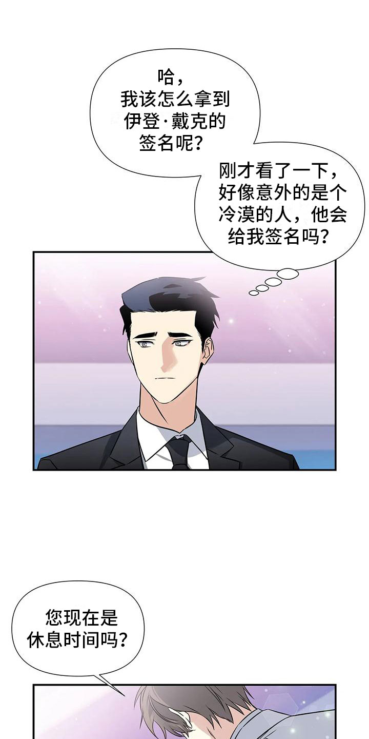 《一眼定情》漫画最新章节第2章：出乎意料免费下拉式在线观看章节第【10】张图片