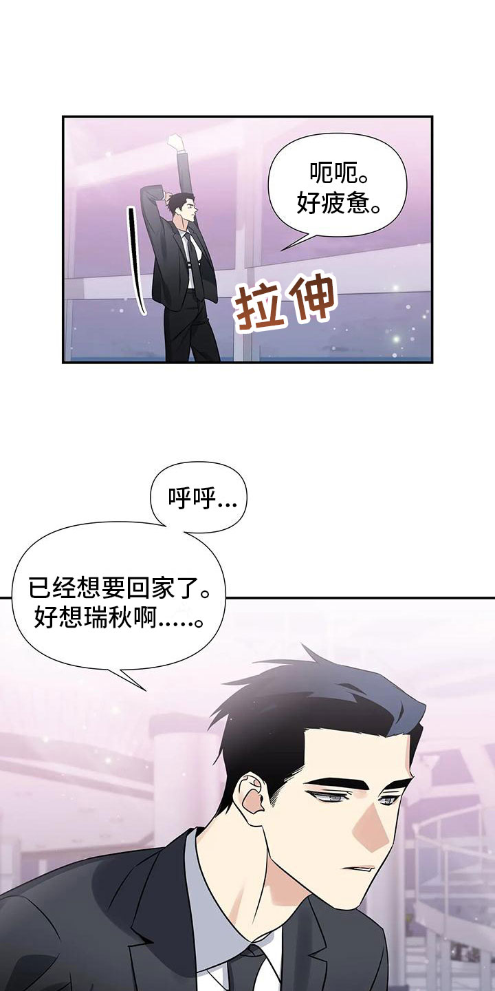 《一眼定情》漫画最新章节第2章：出乎意料免费下拉式在线观看章节第【12】张图片