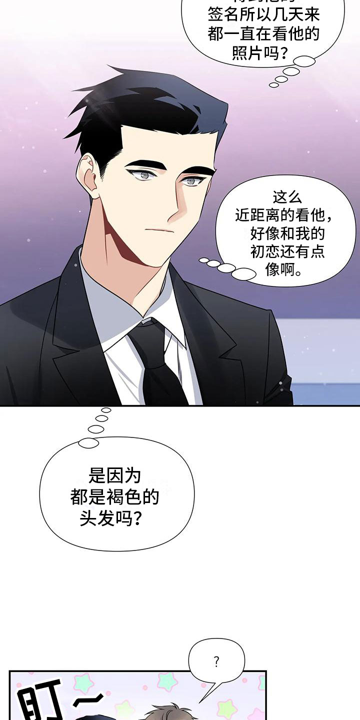 《一眼定情》漫画最新章节第2章：出乎意料免费下拉式在线观看章节第【6】张图片